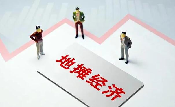 地攤經(jīng)濟(jì) 地攤經(jīng)濟(jì)