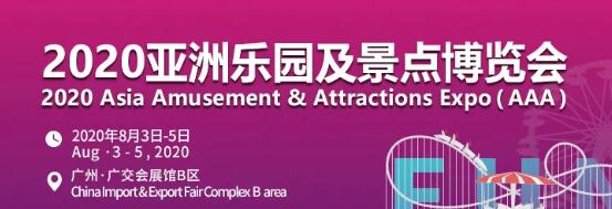 廣州8月3日有什么展會？有什么相關(guān)活動嗎？