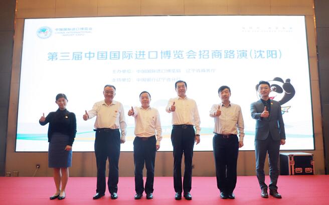 第三屆進(jìn)博會(huì)招商路演在沈陽舉辦.jpg 第三屆進(jìn)博會(huì)招商路演在沈陽舉辦.jpg