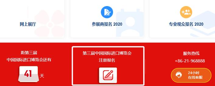 進博會媒體官網(wǎng)注冊流程 進博會媒體官網(wǎng)注冊流程