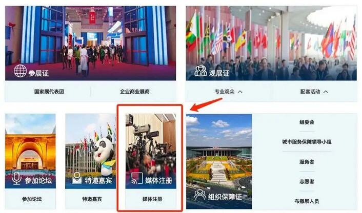 進博會媒體官網(wǎng)注冊流程 進博會媒體官網(wǎng)注冊流程