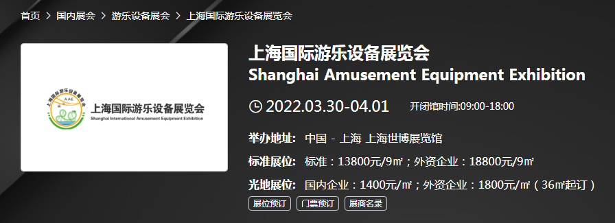 上海游樂設(shè)備展臺搭建 上海游樂設(shè)備展臺搭建